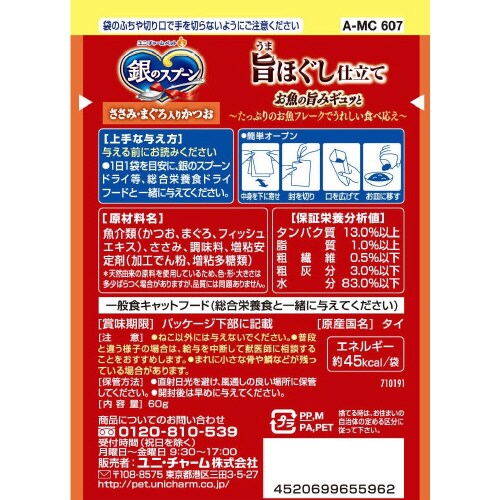 銀のスプーンパウチ旨みほぐし仕立てささみ