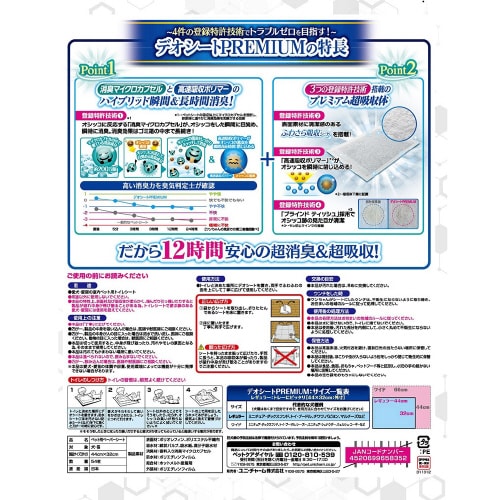 デオシートPremium12時間超消臭&×6