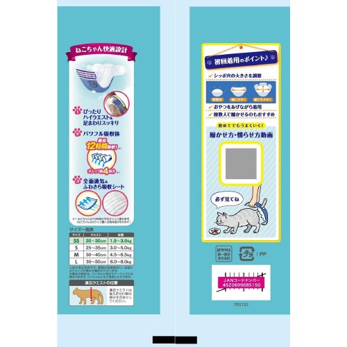 マナーウェアねこ用SSサイズお試しパック