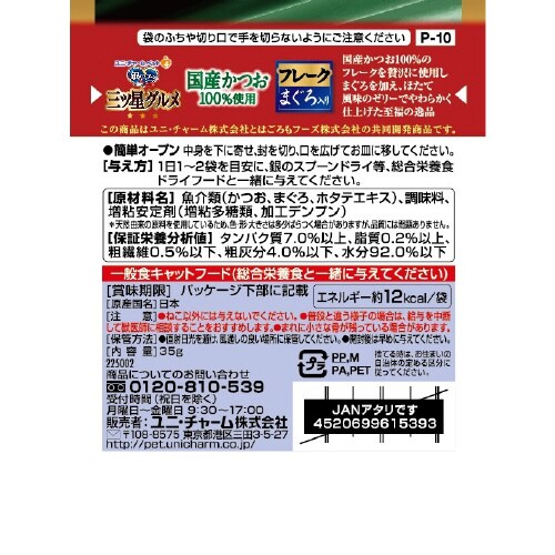 銀のスプーン三ツ星グルメパウチ国産かつお