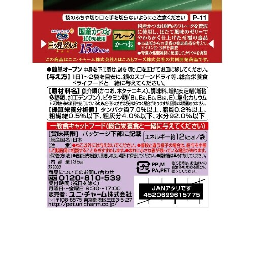 銀のスプーン三ツ星グルメパウチ国産かつお