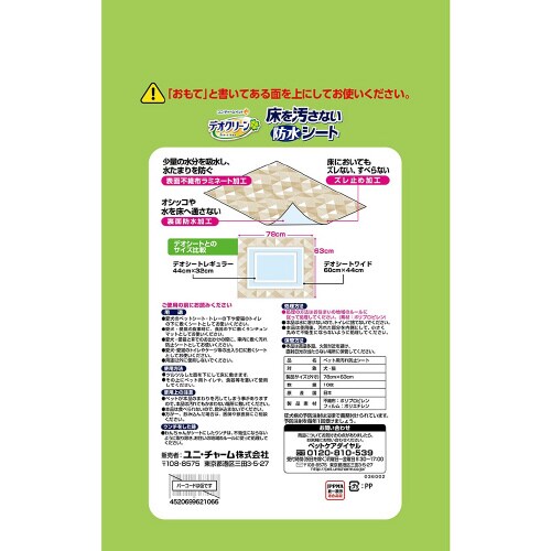 デオクリーン床を汚さない防水シート