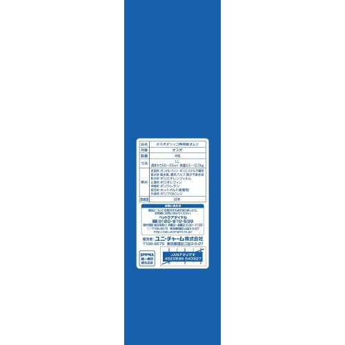 マナーウェア男の子用LLサイズお試しパッ