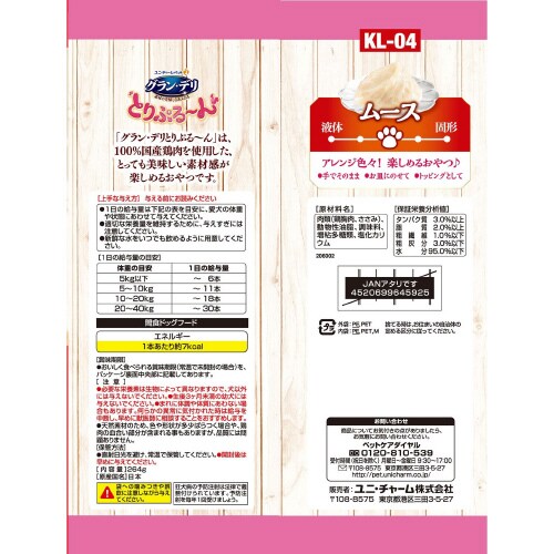 グラン・デリ とりぷるーん ムース とり