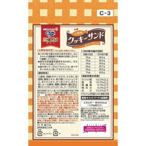 銀のスプーン三ツ星グルメおやつお魚味クッ