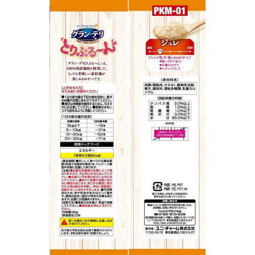 グラン・デリ とりぷるーん美味しくカロリ