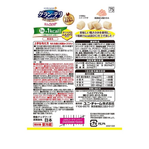 グラン・デリきょうのごほうび美味しくカロ