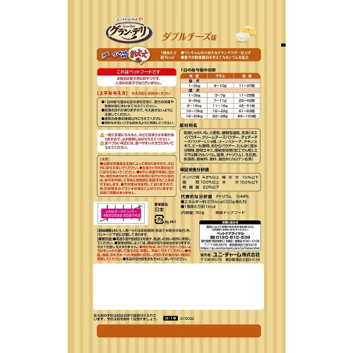 グラン・デリ ワンちゃん専用おっとっと