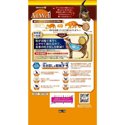 AllWell避妊・去勢した猫の体重ケア