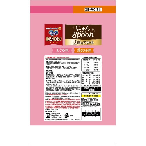 銀のスプーン三ツ星グルメおやつにゃんSp