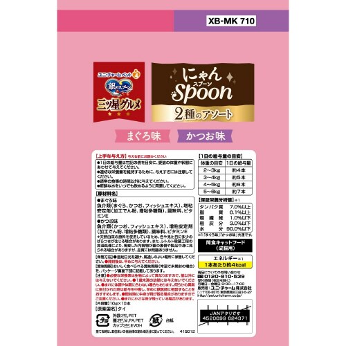 銀のスプーン三ツ星グルメおやつにゃんSp