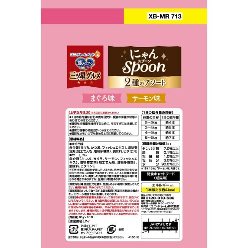 銀のスプーン三ツ星グルメおやつにゃんSp