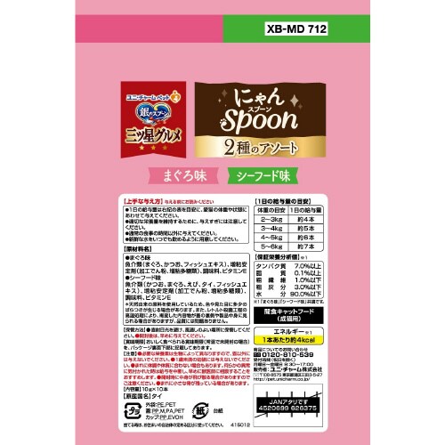 銀のスプーン三ツ星グルメおやつにゃんSp