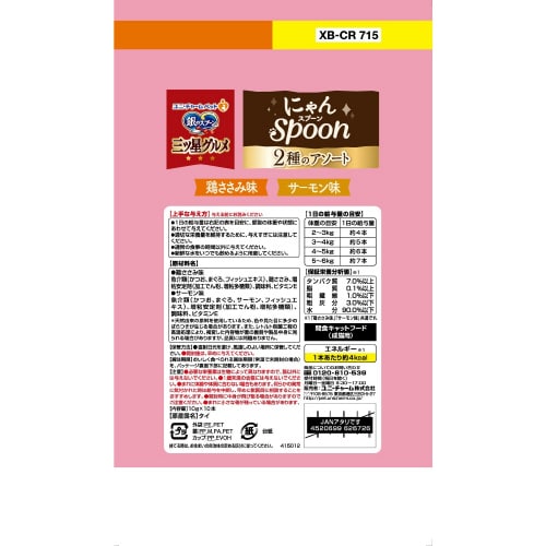 銀のスプーン三ツ星グルメおやつにゃんSp