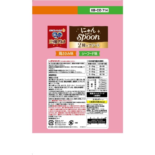 銀のスプーン三ツ星グルメおやつにゃんSp