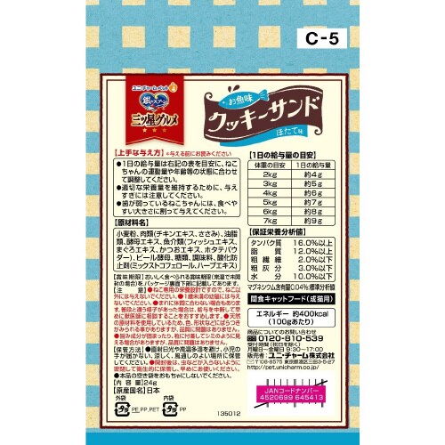 銀のスプーン三ツ星グルメおやつお魚味クッ