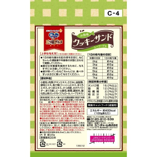 銀のスプーン三ツ星グルメおやつお魚味クッ