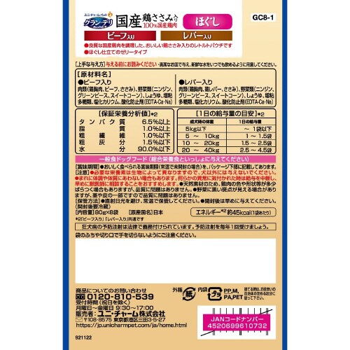 グラン・デリ国産鶏ささみパウチほぐし成犬