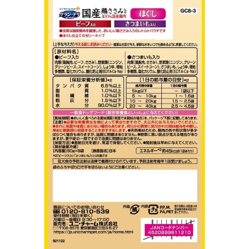 グラン・デリ国産鶏ささみパウチほぐし成犬