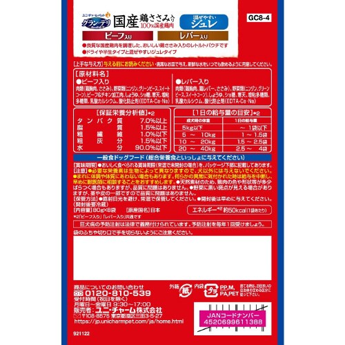 グラン・デリ国産鶏ささみパウチジュレ成犬