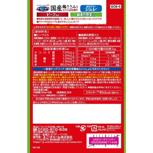 グラン・デリ国産鶏ささみパウチジュレ成犬