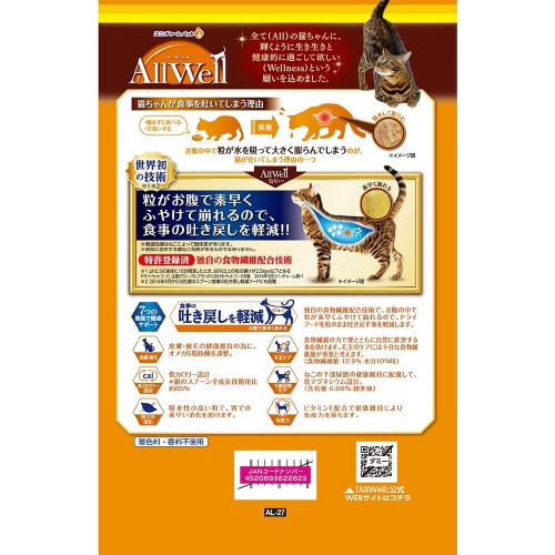 AllWell避妊・去勢した猫の体重ケア