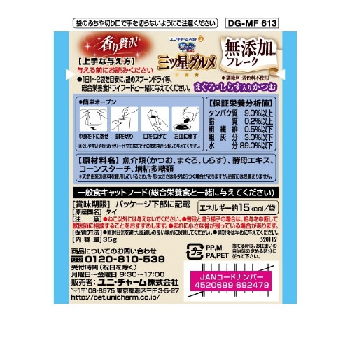 銀のスプーン三ツ星グルメパウチフレーク無