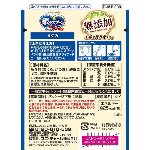 銀のスプーンパウチ無添加まぐろ