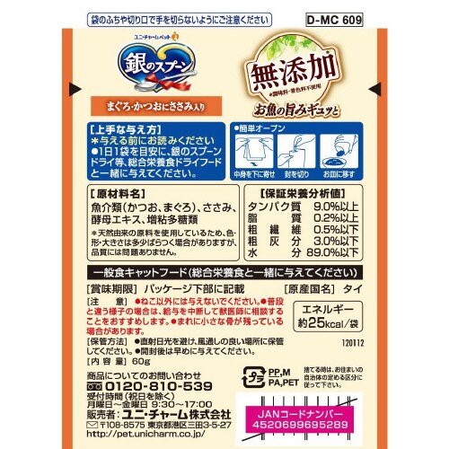 銀のスプーンパウチ無添加まぐろ・かつおに