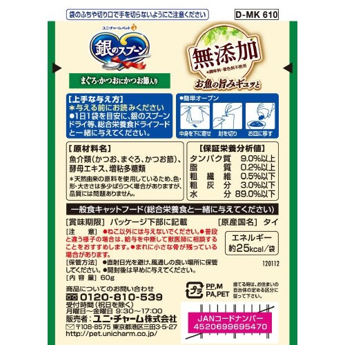 銀のスプーンパウチ無添加まぐろ・かつおに