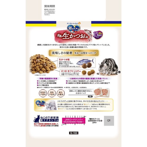 銀のスプーン 国産生かつおin 15歳頃