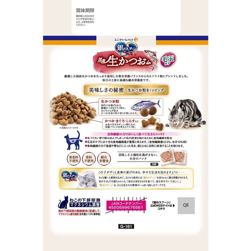 銀のスプーン 国産生かつおin 毛玉ケア