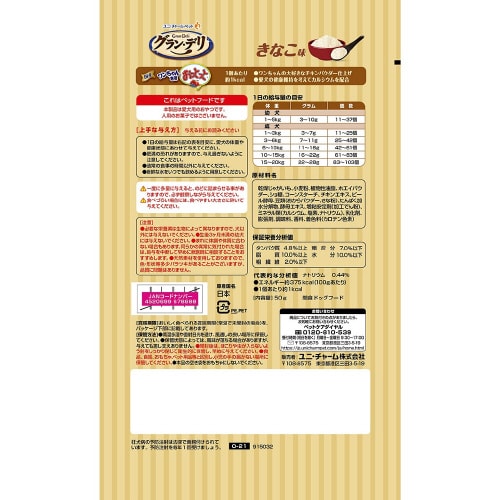 グラン・デリ ワンちゃん専用おっとっと