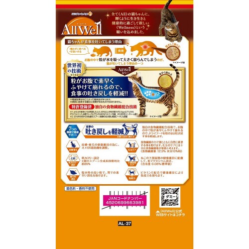 AllWell早食いが気になる猫用チキン