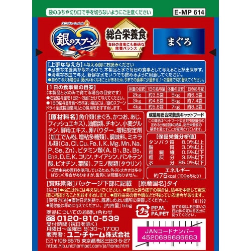 銀のスプーンパウチ総合栄養食まぐろ