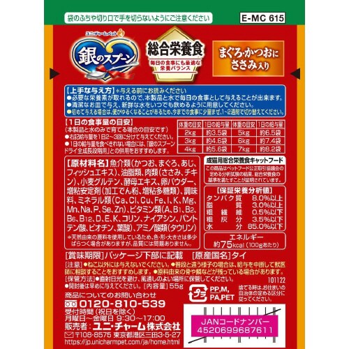 銀のスプーンパウチ総合栄養食まぐろ・かつ