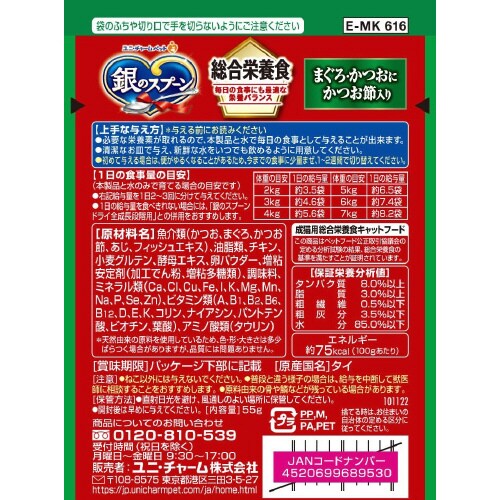 銀のスプーンパウチ総合栄養食まぐろ・かつ