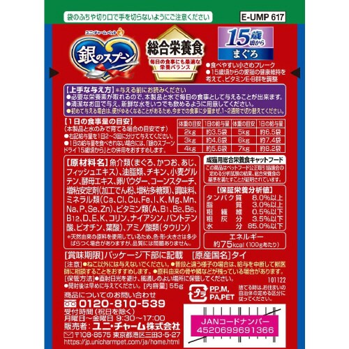 銀のスプーンパウチ総合栄養食15歳頃から