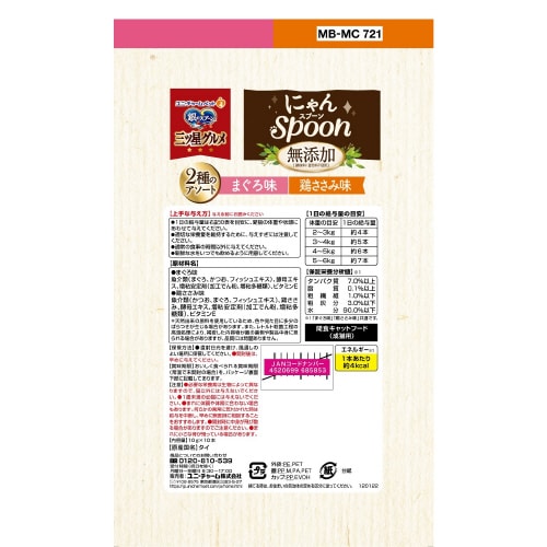 銀のスプーン三ツ星グルメおやつにゃんSp