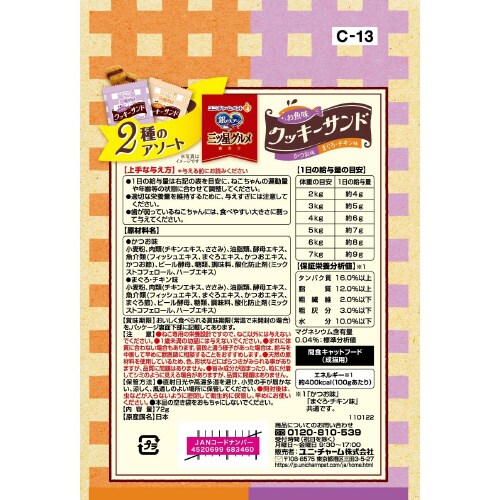 銀のスプーン三ツ星グルメおやつお魚味クッ