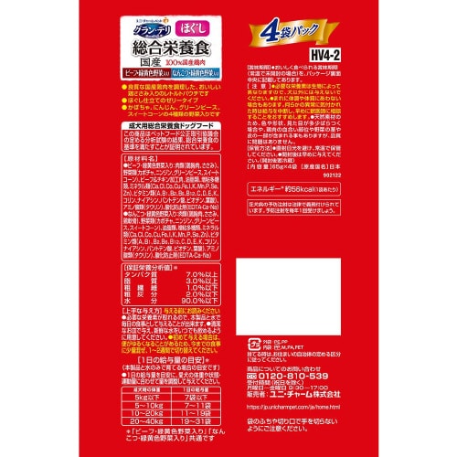 グラン・デリ総合栄養食国産パウチほぐし成