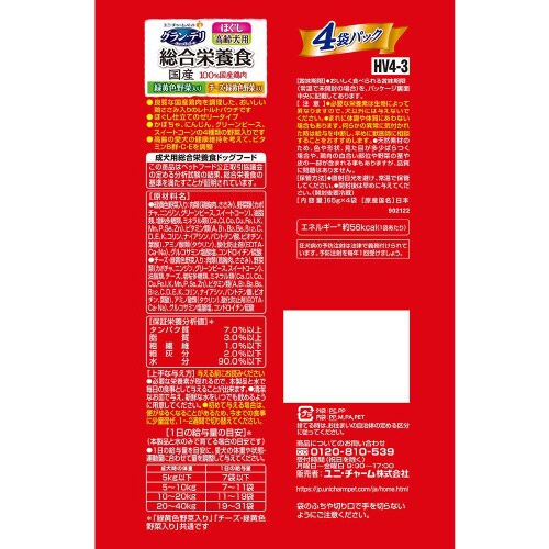 グラン・デリ総合栄養食国産パウチほぐし高