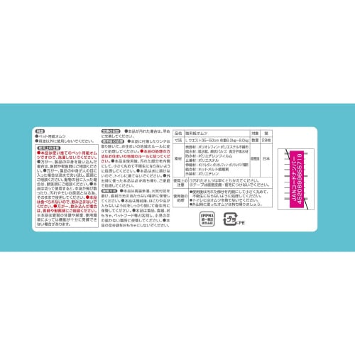 マナーウェアねこ用Lサイズ