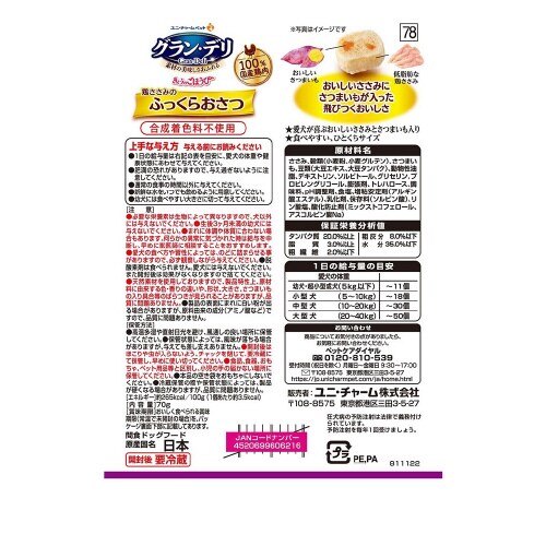 グラン・デリきょうのごほうび鶏ささみのふ×3