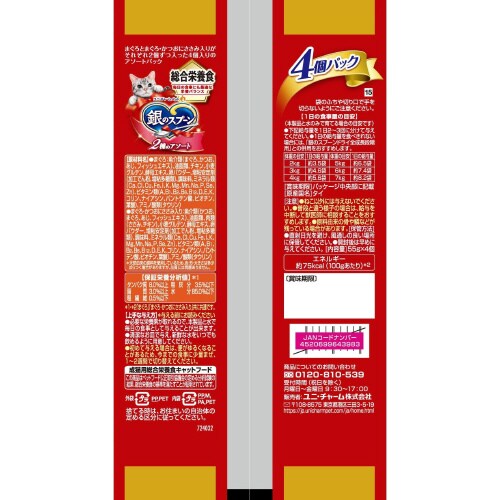 銀のスプーンパウチ総合栄養食 2種のアソ