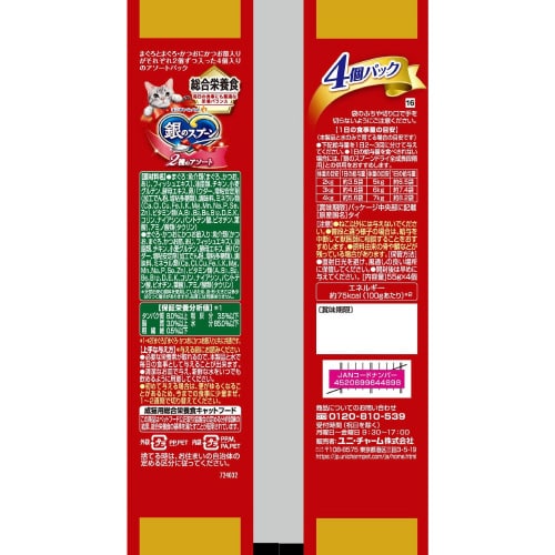 銀のスプーンパウチ総合栄養食 2種のアソ