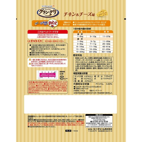 グラン・デリ ワンちゃん専用おっとっと