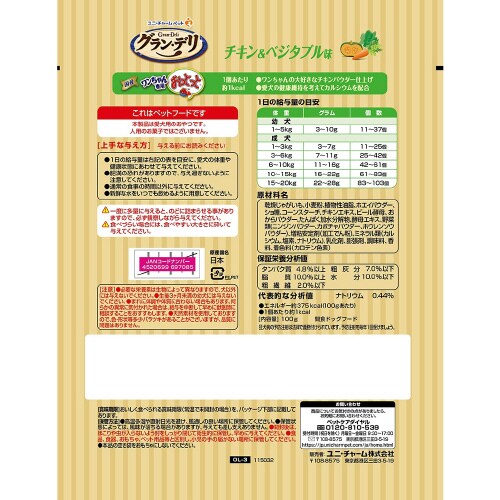 グラン・デリ ワンちゃん専用おっとっと×3