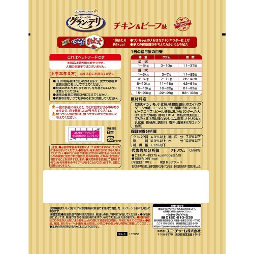 グラン・デリ ワンちゃん専用おっとっと×3