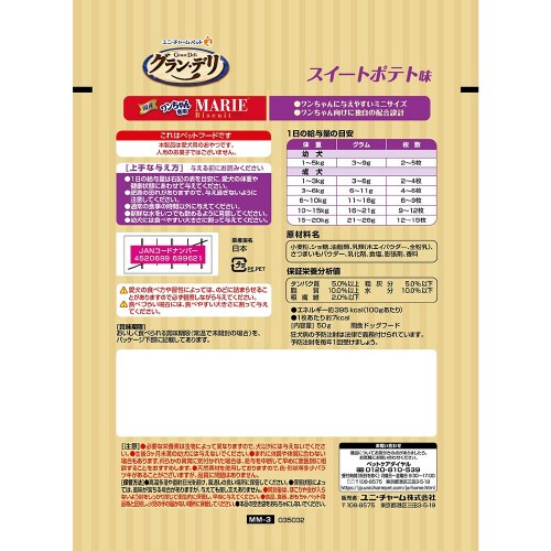 グラン・デリ ワンちゃん専用マリービスケ